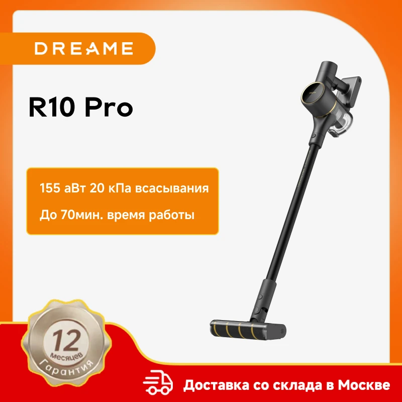 

Пылесос Dreame R10 Pro, <500 Вт, беспроводной, сухая уборка, циклонный контейнер
