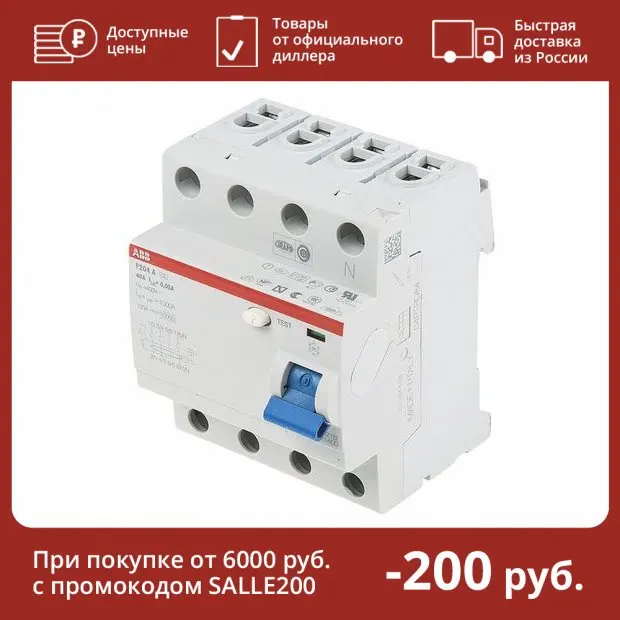 ABB F204 A-63/0,03 УЗО 4-x полюсное 63А 30mA тип А 10кА 230/400В 2CSF204101R1630