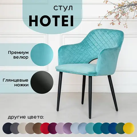 Стул мягкий кухонный  STULER chairs Hotei 1 шт. стул в офис в ресторан с мягкой спинкой с ГЛЯНЦЕВЫМИ ножками стулья на кухню