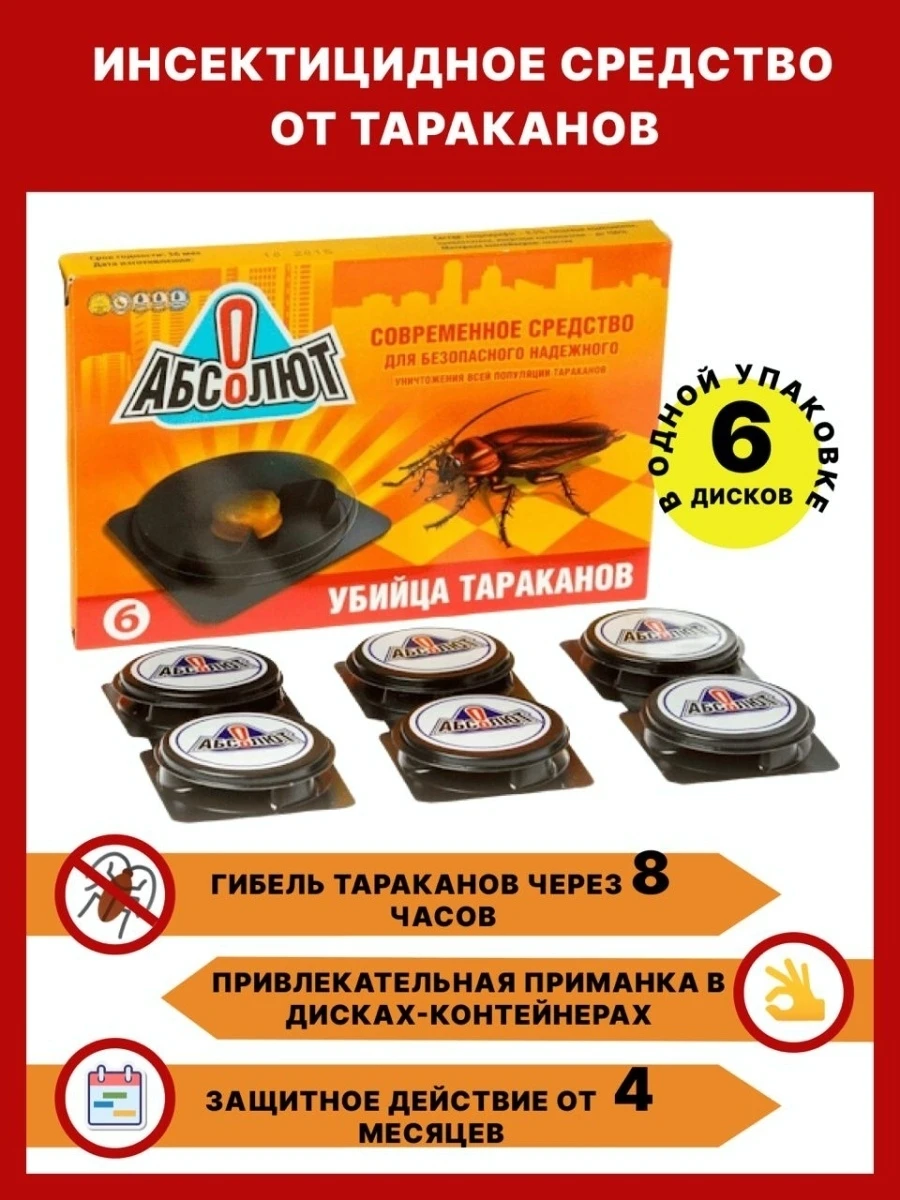 Титан средство от тараканов. Вайлдберриз средство от тараканов. Мор для тараканов. Приманки от тараканов. Gektor гектор против тараканов порошок.