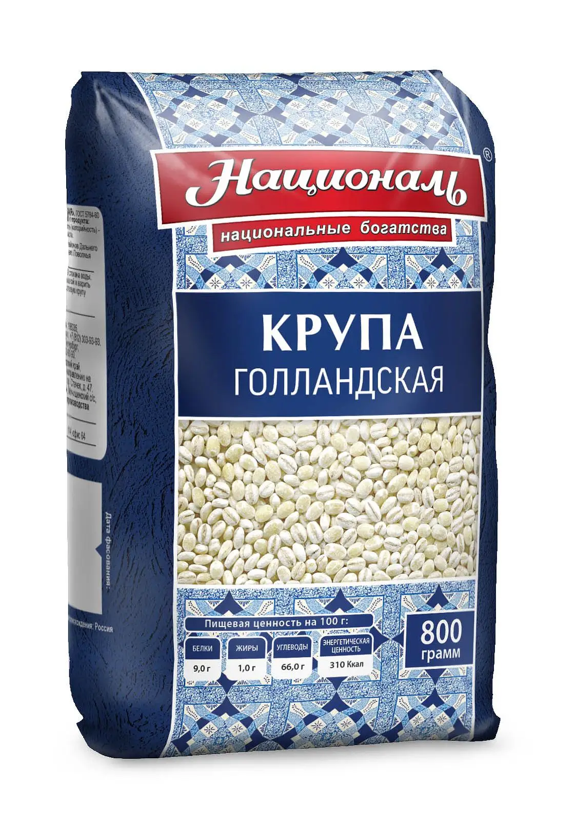 Перловая крупа Националь Голландская