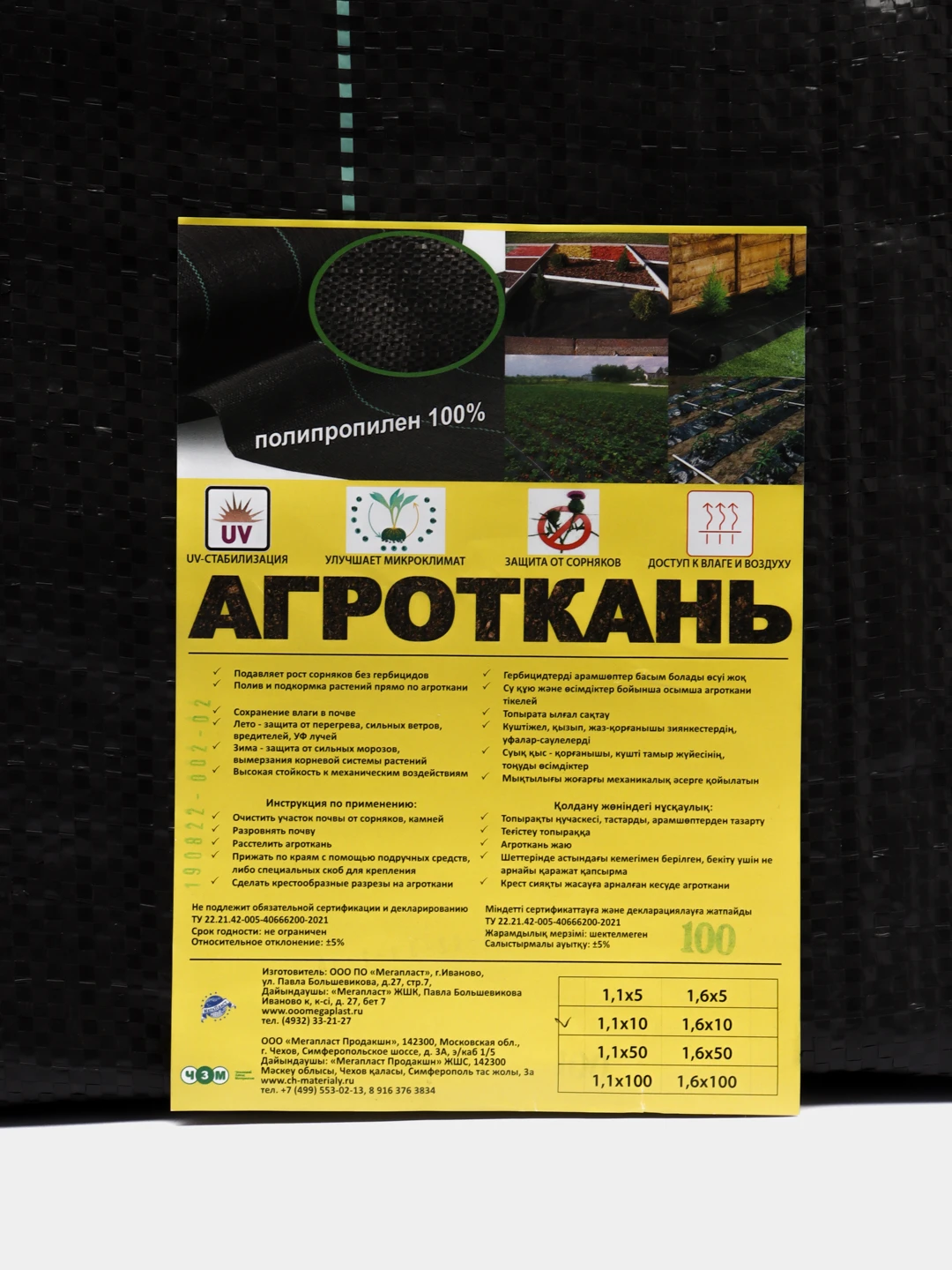 Агроткань от сорняков полипропилен. Сетка от сорняков. Агроткань застилочная 90/м2. Агроткань застилочная 130г/м2. 2м.