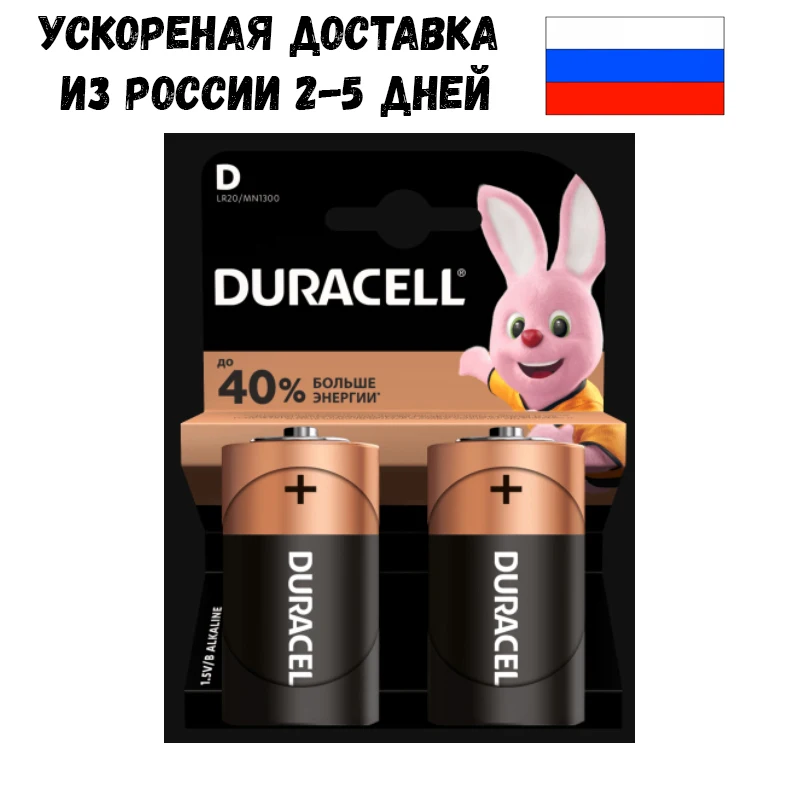 Батареи в бочках Duracell D LR20 Дурацелл D/2 шт. на блистерной карте большие батареи.
