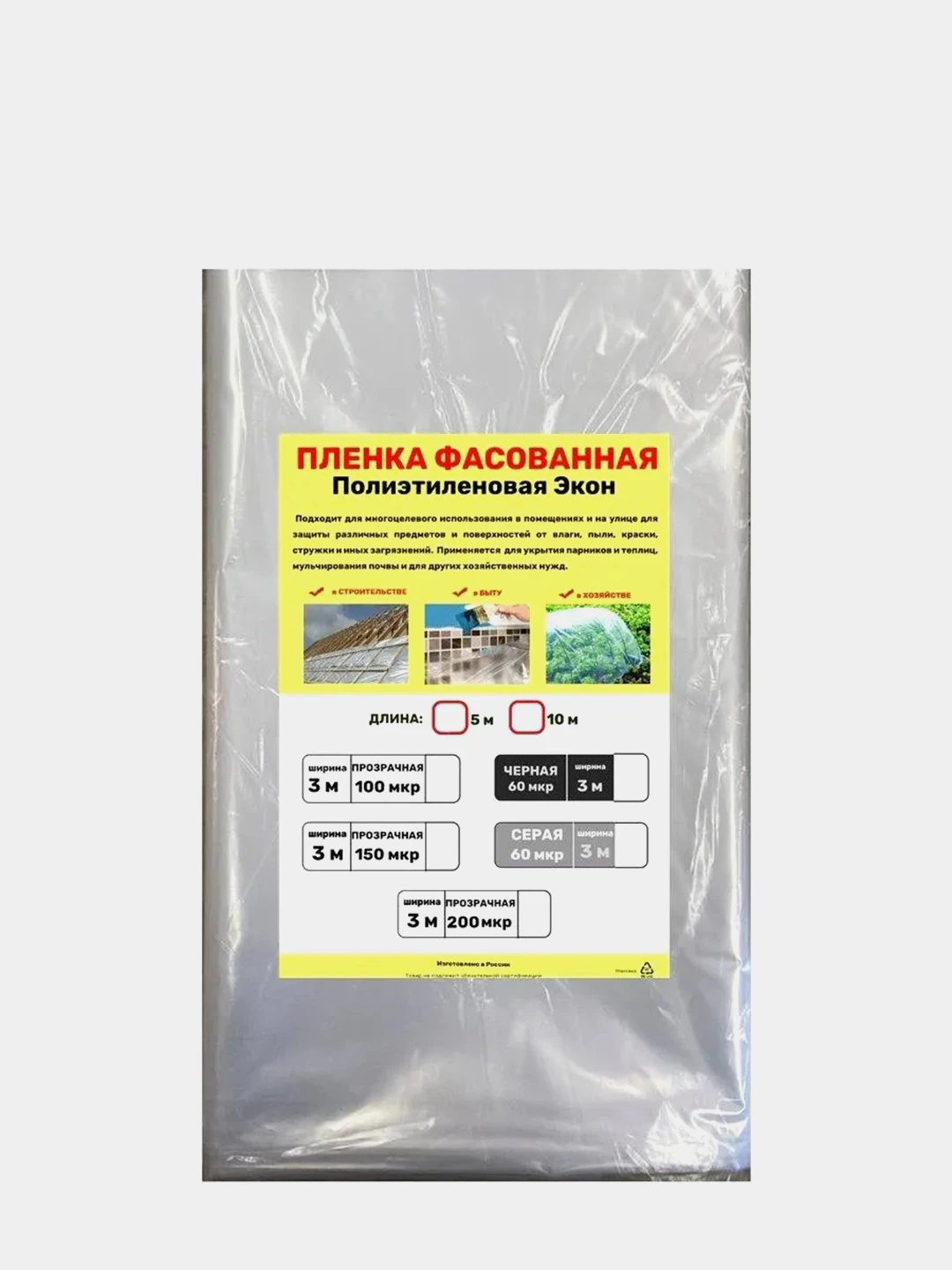 Пленка Укрывная Купить Спб