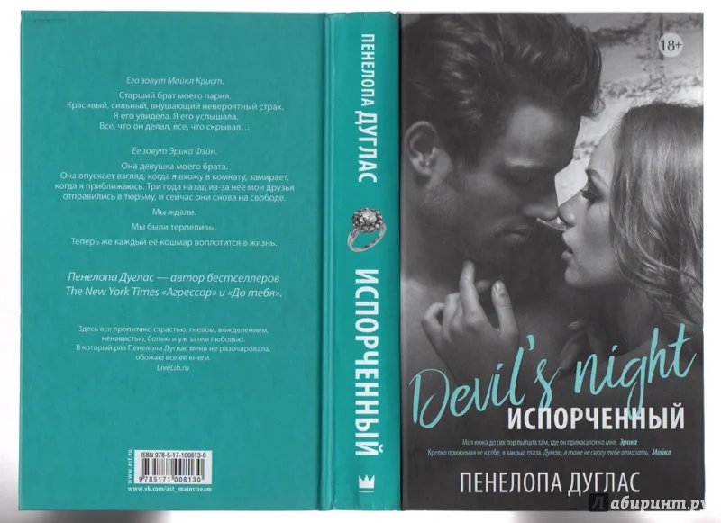 пенелопа дуглас "доверие". испорченный пенелопа. майкл крист пенелопа дуглас. пенелопа дуглас испорченный читать полностью. пенелопа дуглас фото писателя.