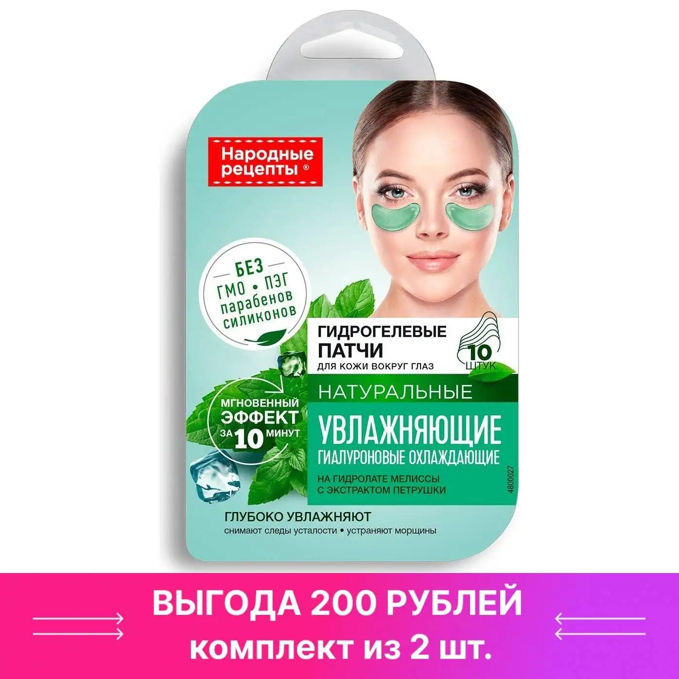 Рецепты патчей для глаз. Фито маска для лица. Как сделать патчи. Девушка с патчами зелеными способ применения. Патчи вкусвилл.