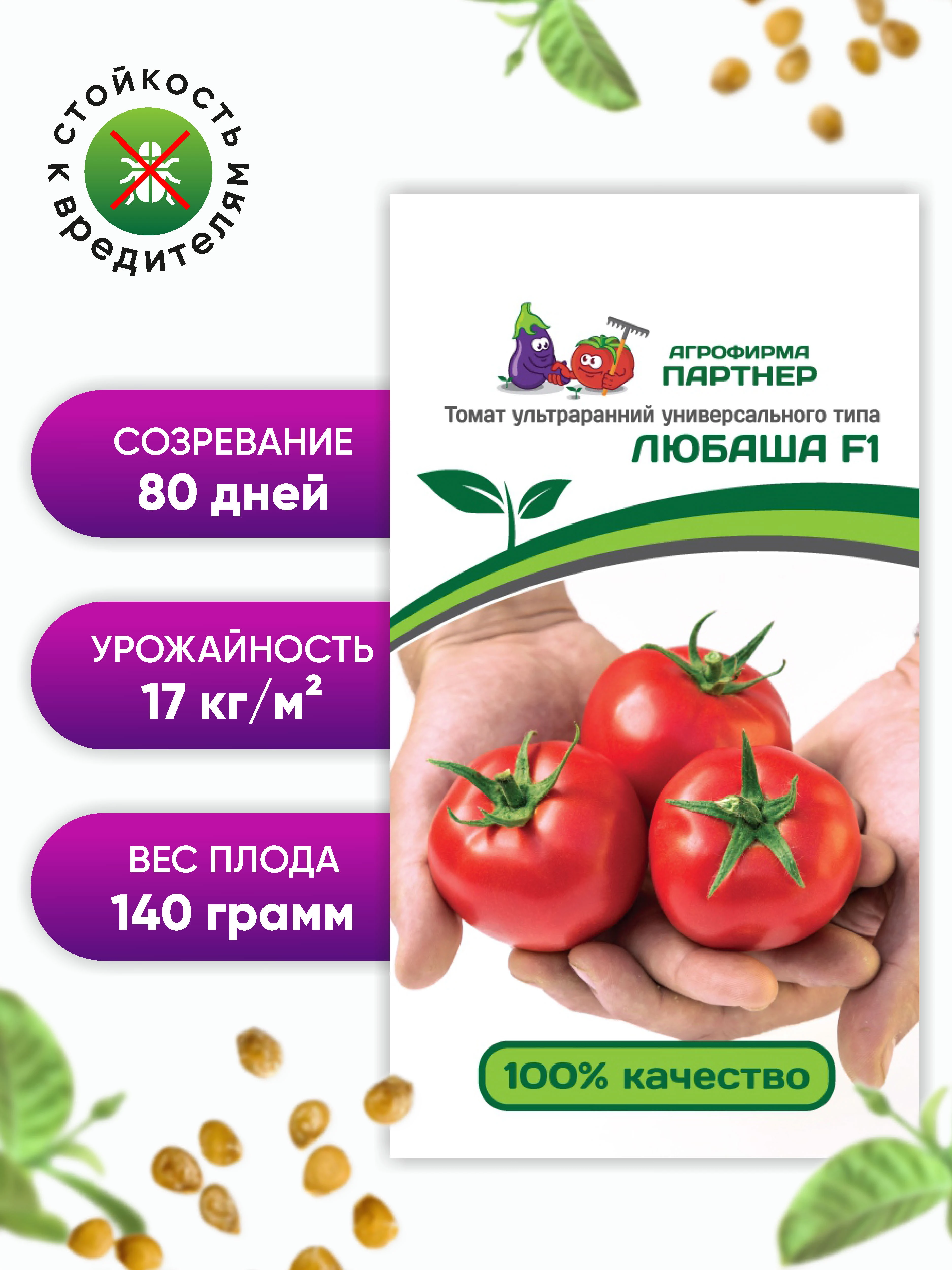 любаша партнер. ). томат любаша партнер. томат любаша агрофирма партнер. томат любаша агрофирма партнер.