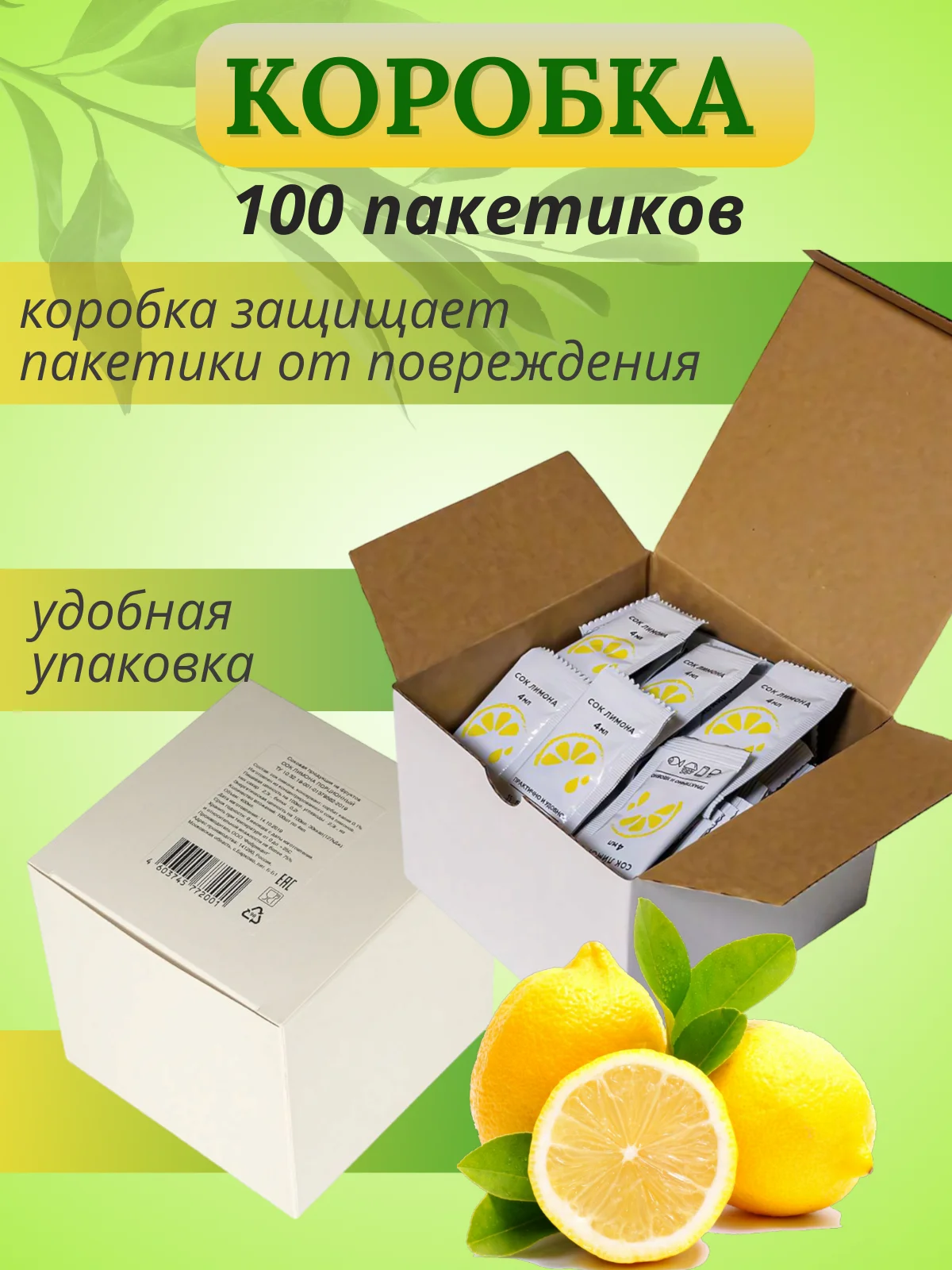 Рисунок 3 - Порционный сок лимона в саше-пакетиках
