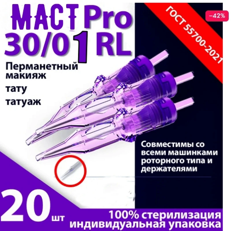 Фото Картриджи для перманентного макияжа, модули 0,25  0,30 1RL 3RS перманент, татуаж, mast, маст №1