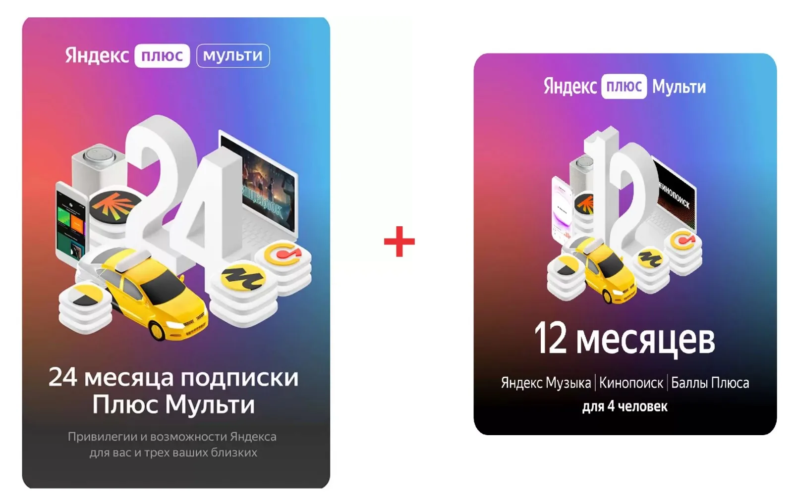 Подписка Яндекс плюс на 24 + 12 месяцев