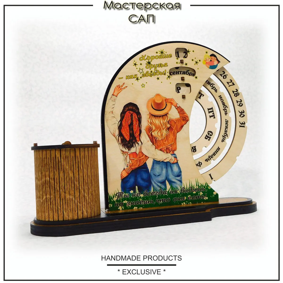 Подарок подруге/ вечный календарь с карандашницей и подставкой / сувенир