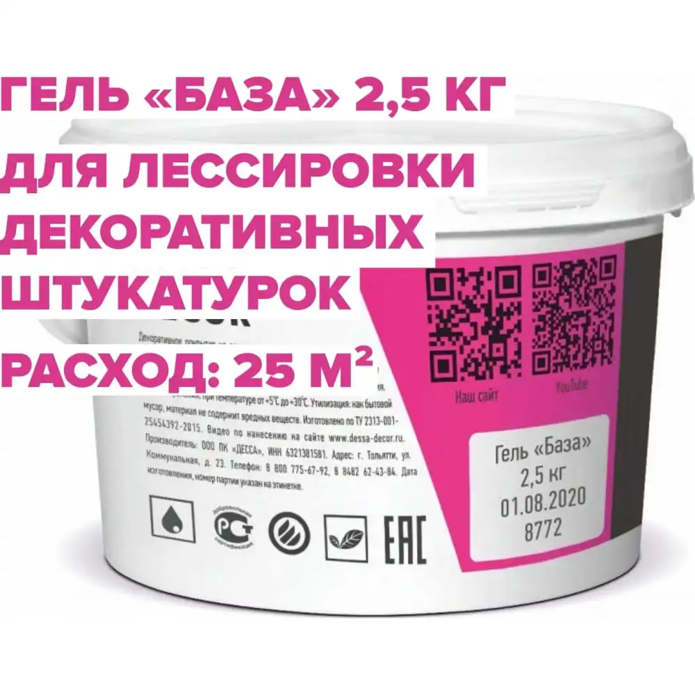 Декоративный гель для придания цвета и защиты поверхности DESSA DECOR 70331