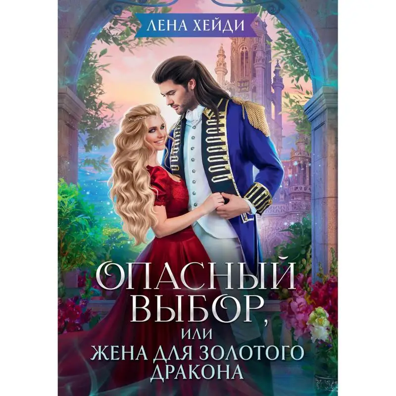 ΠΠ½ΠΈΠ³Π° ΠΠΏΠ°ΡΠ½ΡΠΉ Π²ΡΠ±ΠΎΡ, ΠΈΠ»ΠΈ ΠΠ΅Π½Π° Π΄Π»Ρ Π·ΠΎΠ»ΠΎΡΠΎΠ³ΠΎ Π΄ΡΠ°ΠΊΠΎΠ½Π° Π₯Π΅ΠΉΠ΄ΠΈ ΠΠ΅Π½Π° ΠΠ½ΠΈΠ³Π° ΠΠΏΠ°ΡΠ½ΡΠΉ Π²ΡΠ±ΠΎΡ, ΠΈΠ»ΠΈ ΠΠ΅Π½Π° Π΄Π»Ρ Π·ΠΎΠ»ΠΎΡΠΎΠ³ΠΎ Π΄ΡΠ°ΠΊΠΎΠ½Π° Π₯Π΅ΠΉΠ΄ΠΈ ΠΠ΅Π½Π°