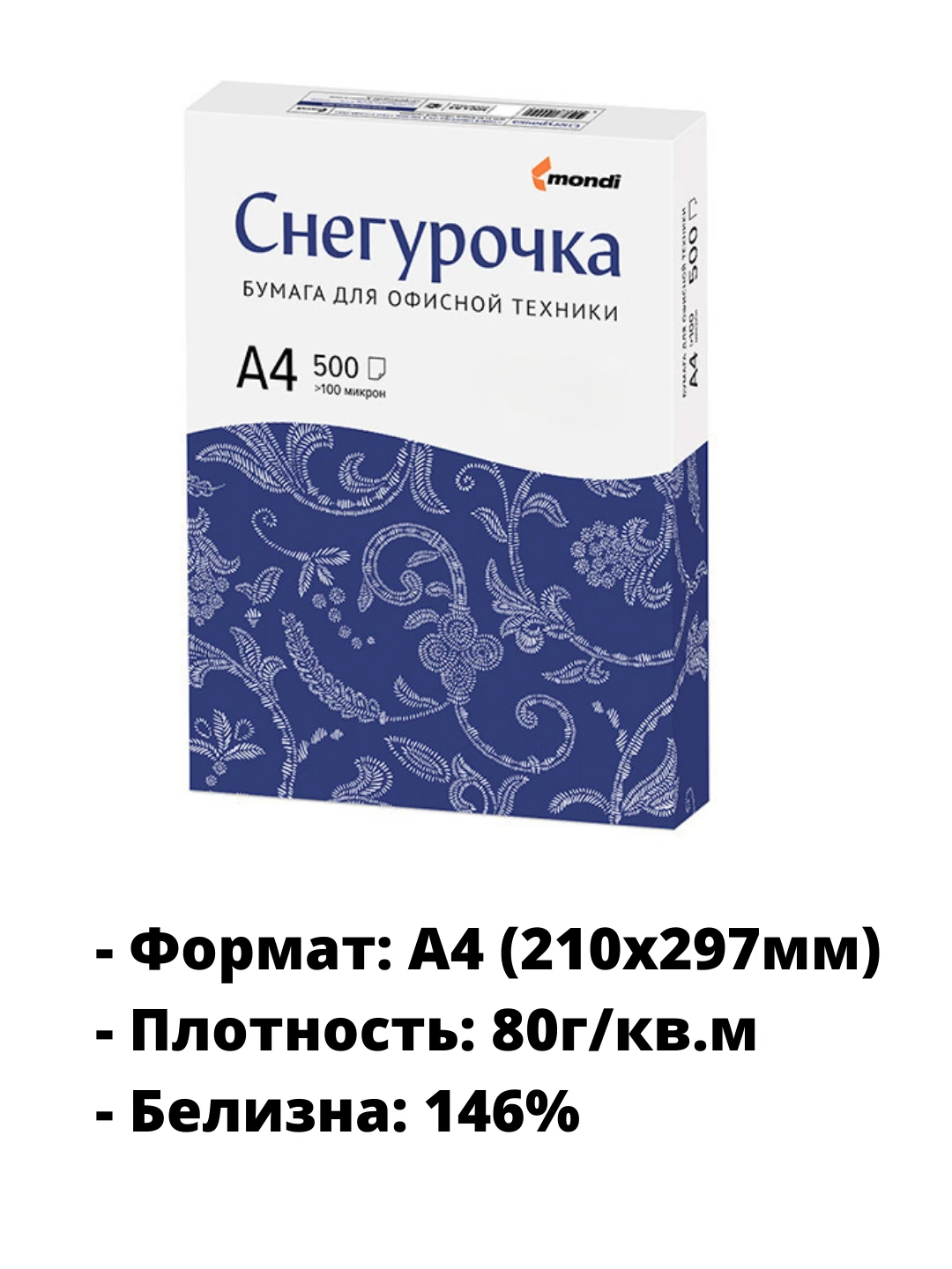 Бумага для принтера снегурочка плотность. Бумага для офисной техники снегурочка а4. снегурочка a4 снегурочка 80 г/м² 500 лист.. бумага снегурочка а4 80 гр.. бумага снегурочка склад.