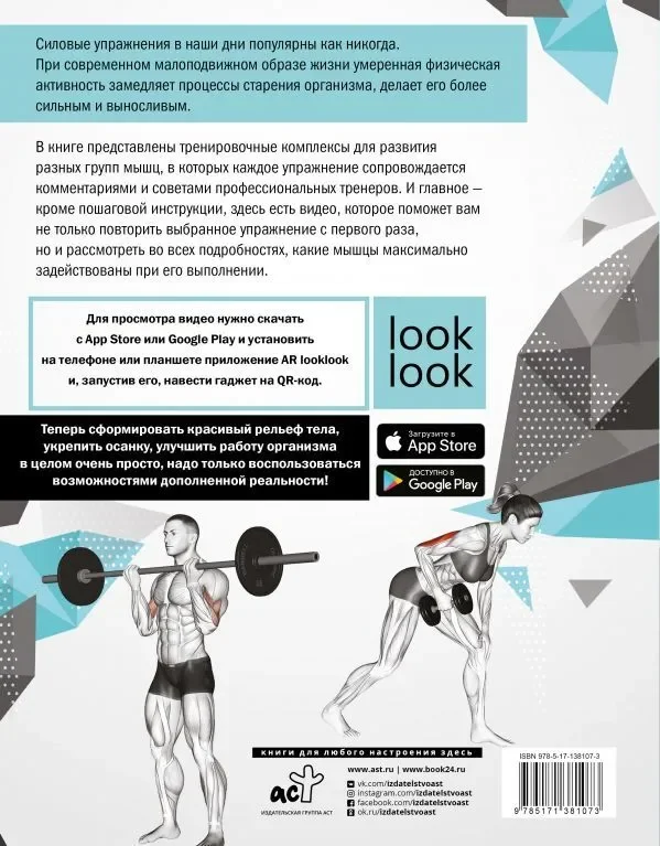 Анатомия силовых тренировок для женщин