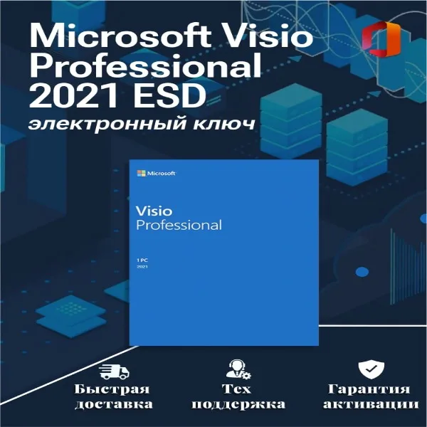 Microsoft Visio 2021 Professional key ESD электронная лицензия ключ активации операционная система
