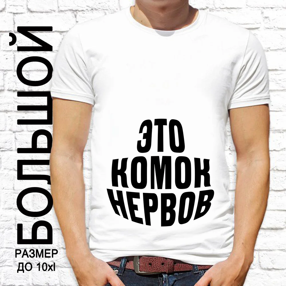 Футболка мужская оверсайз с надписью, большие размеры  до 10XL