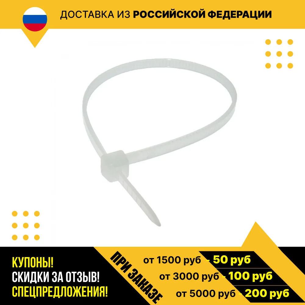 Тип - стяжка кабельная нейлоновая неразъемная 150x3 white (100шт)