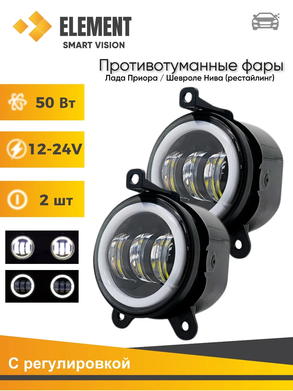 ПТФ Приора Противотуманки на Приору Противотуманные фара Лада Led фары