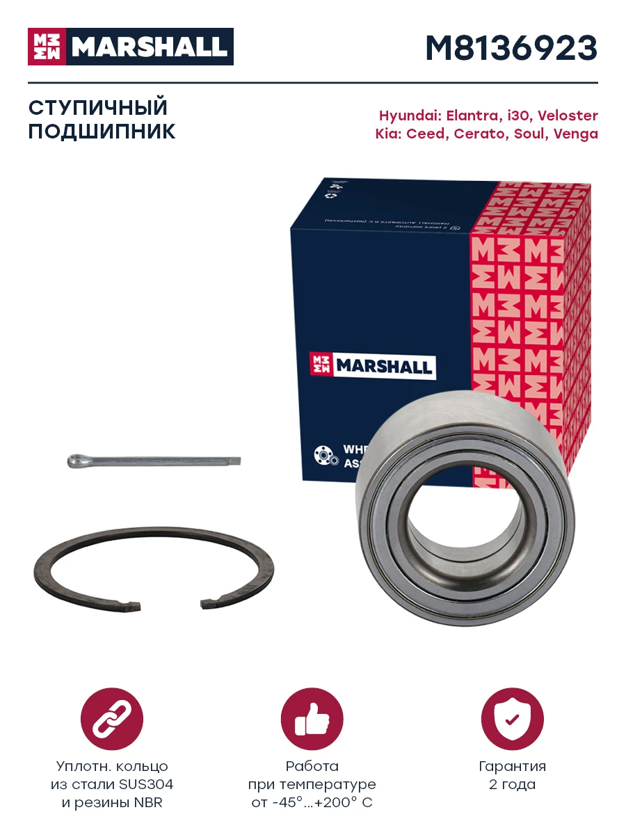 Подшипник маршал. Подшипники marshall.