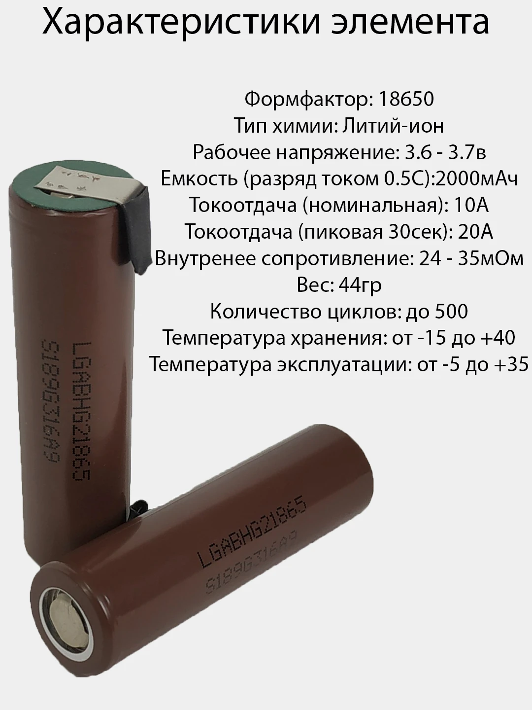 Аккумулятор элемент 18650. Элемент 18650 википедия.
