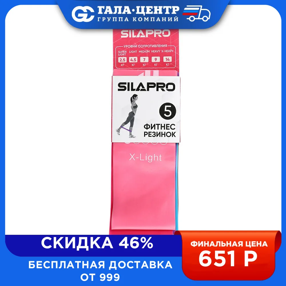Набор фитнес резинок SilaPro 5 штук 2 кг 4 7 9 14 60х5 см латекс