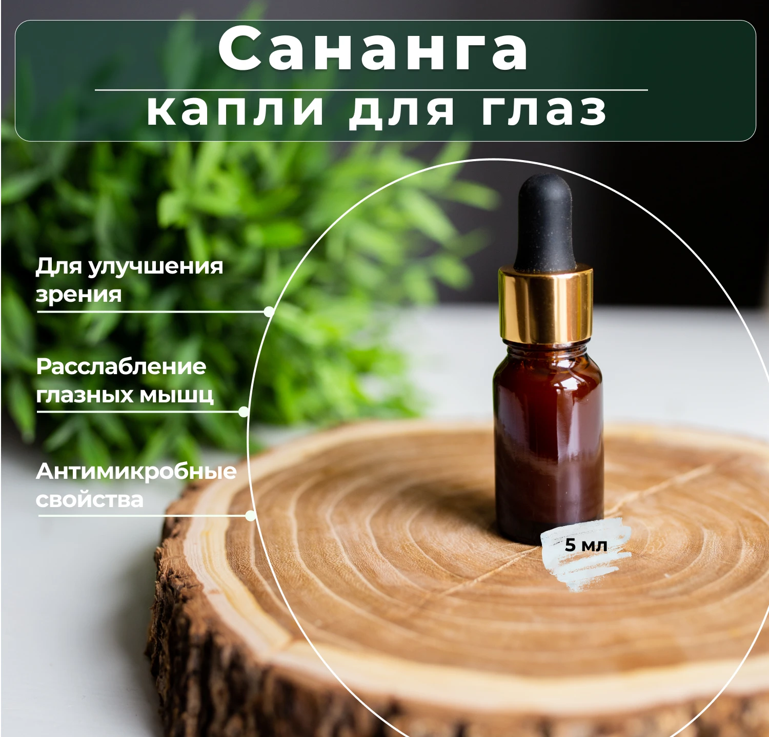 Сананга капли 5мл (Tabernaemontana undulata) | AliExpress