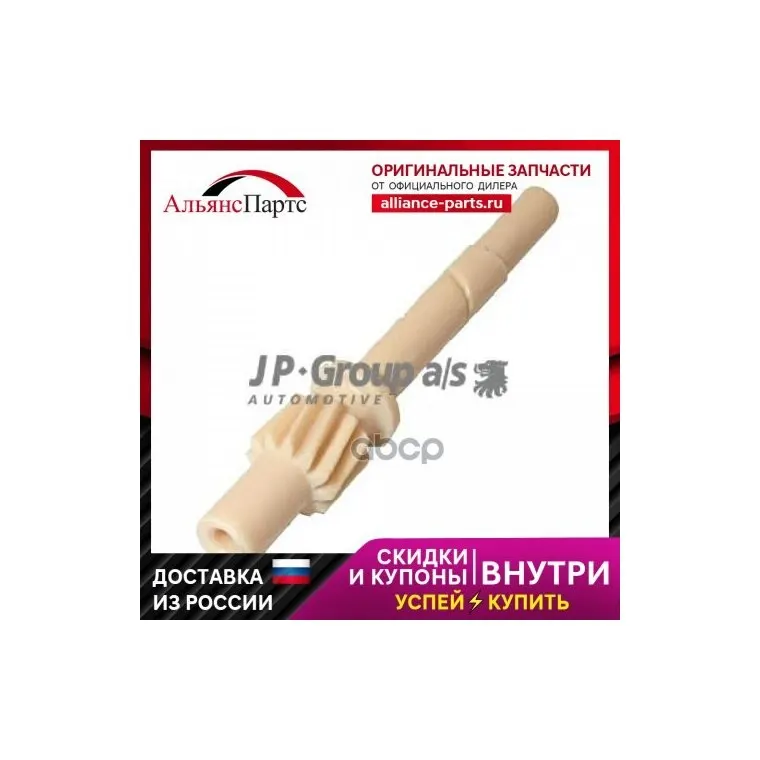 Трос Спидометра JP Group арт. 1199650200 |