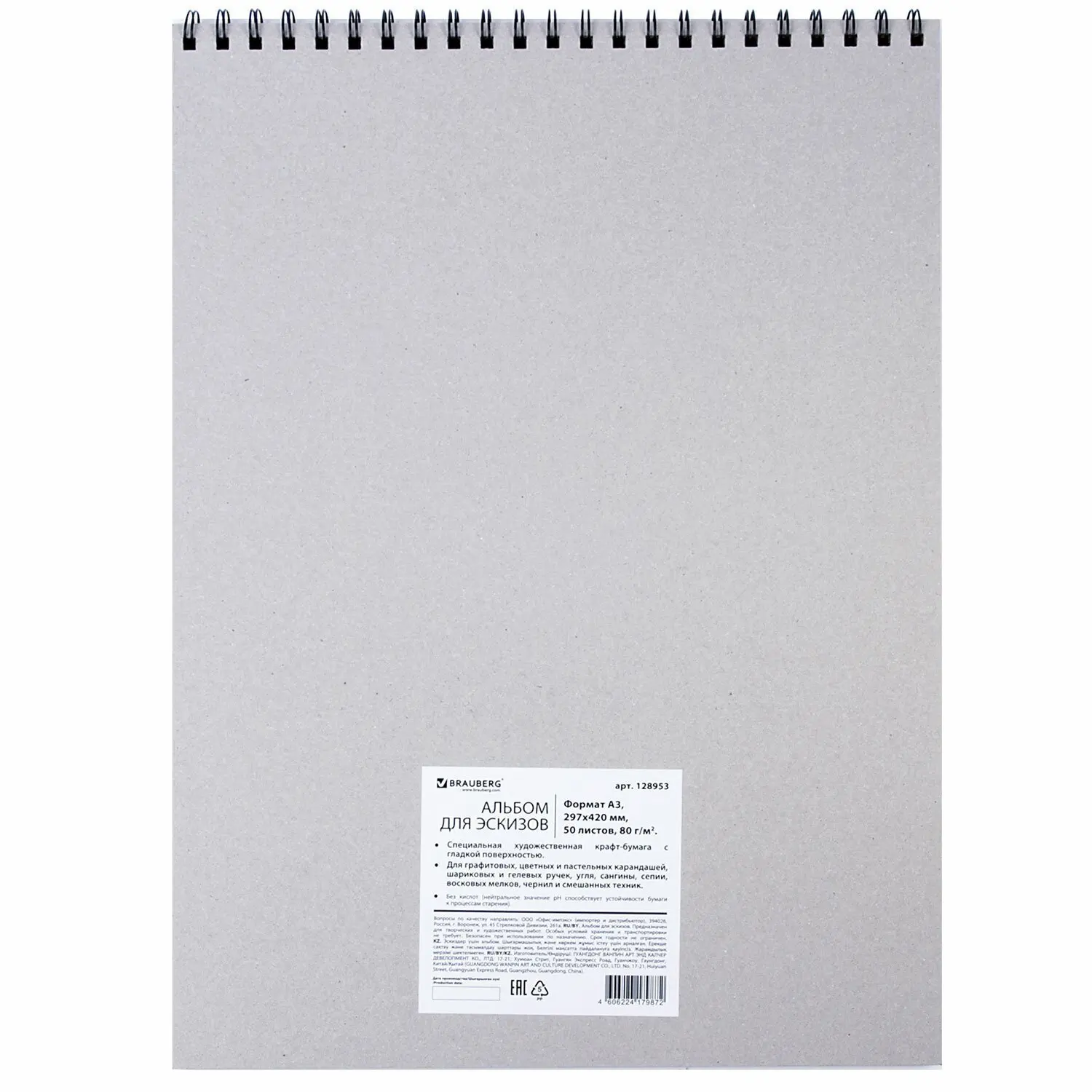 Brauberg Скетчбук ART &quotCLASSIC" крафт-бумага 297х420 мм 50 листов 128953