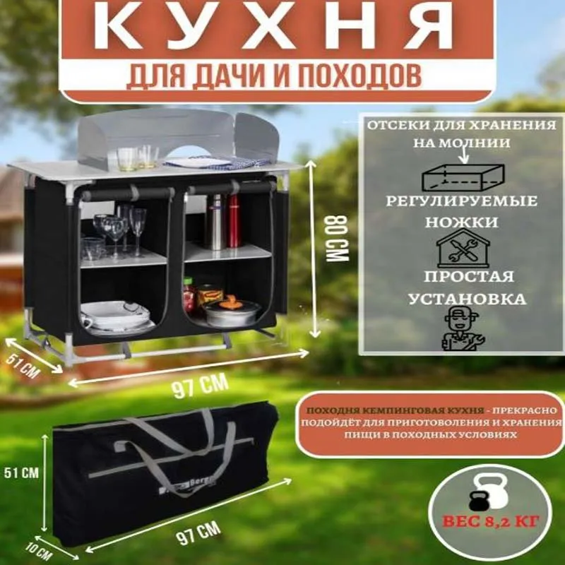 Стол кухня, складная, походная, мобильная. Компания Berger.