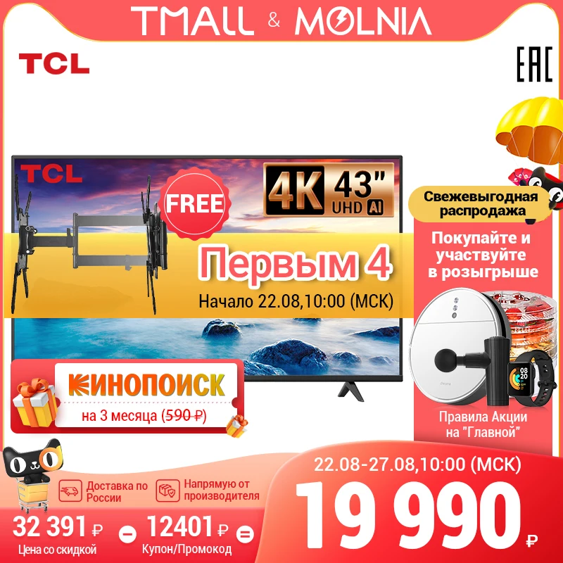  TCL 43P615 телевизор smart tv 43 дюймов 4к Android P WIFI 2.4G Bluetooth 5.0 телевизор смарт тв 4K Ultra HD LED Гарантия 1 год 
