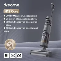 Вертикальный/ручной пылесос Dreame H12 Core, 220 Вт, беспроводной, влажная уборка, пылесборник