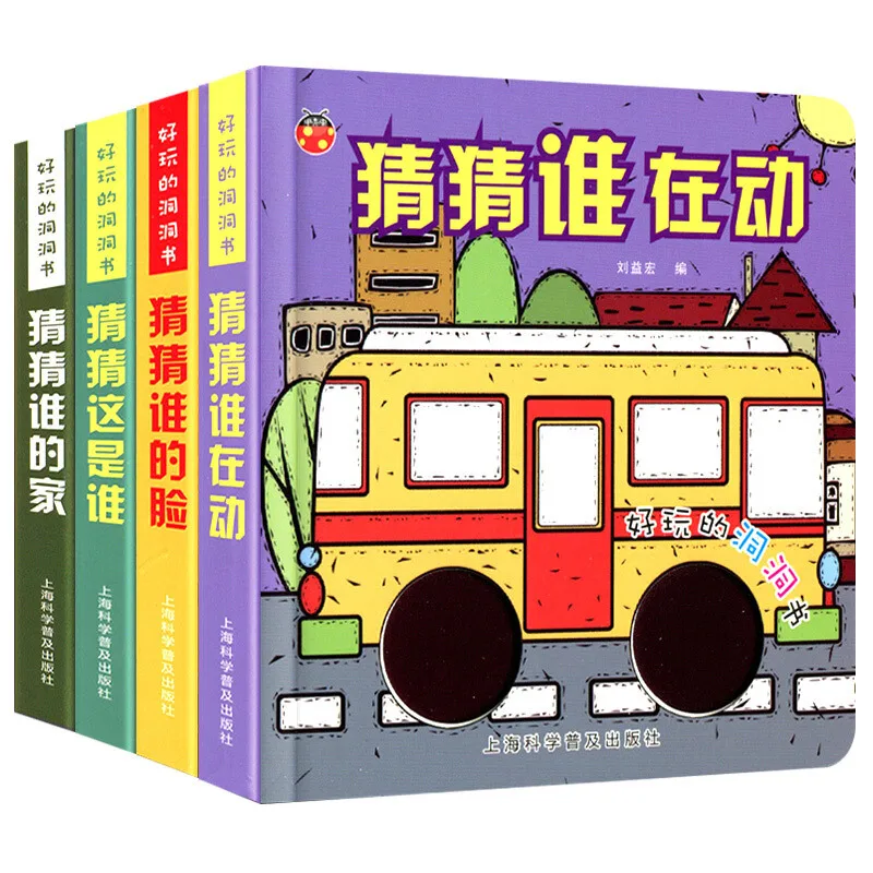 

4 шт./компл. Угадай! Веселые детские книжки Peek a Boo, Раннее Обучение для детей, версия на китайском и английском языках