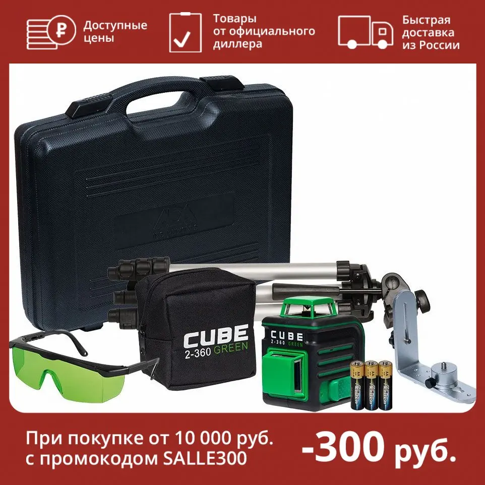 Лазерный уровень ADA CUBE 2-360 GREEN ULTIMATE EDITION