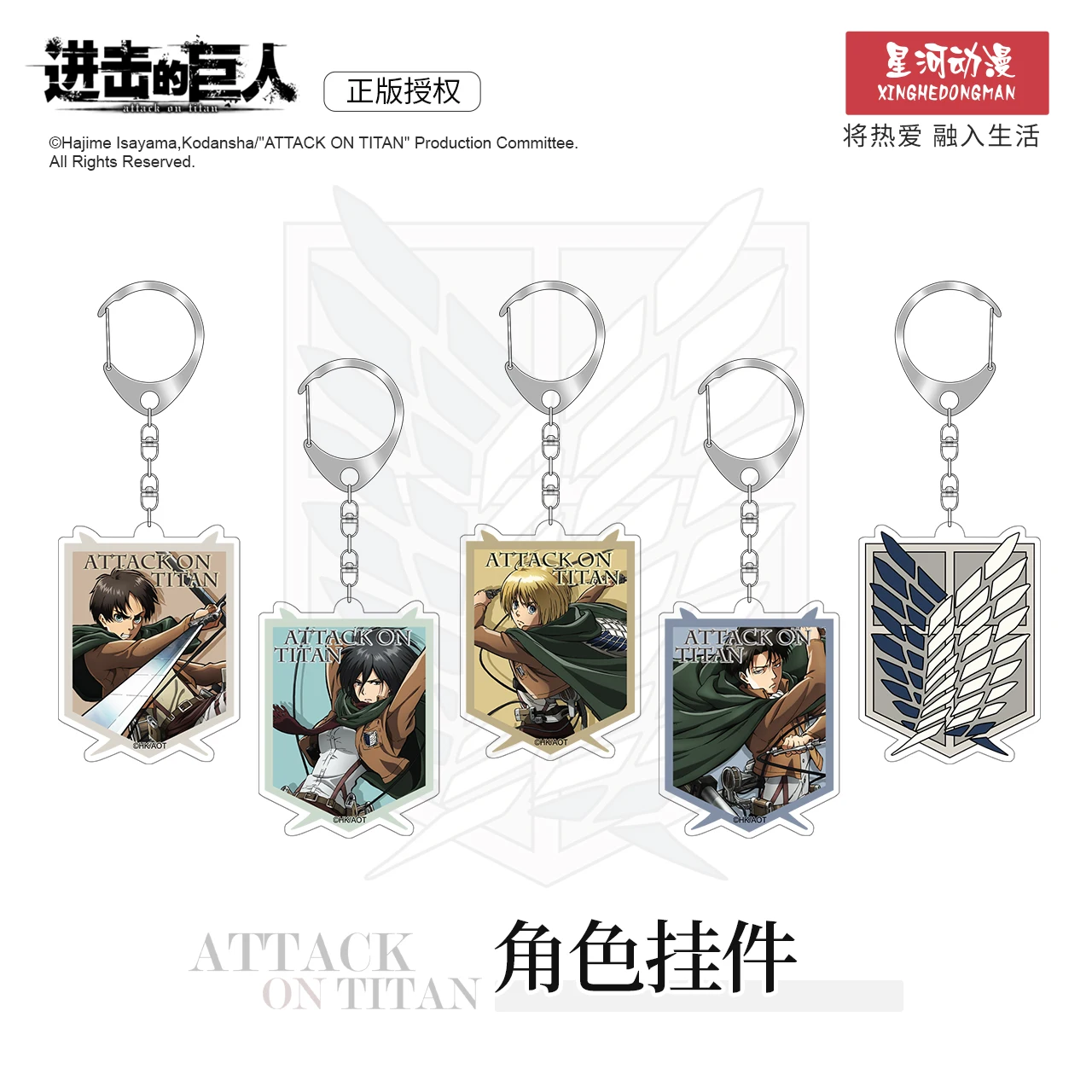 

Genuine Authorized Attack on Titan Acrylic Keychain Cartoon Figure Eren Mikasa Levi Cosplay Pendant Keyring Jewelry Gifts