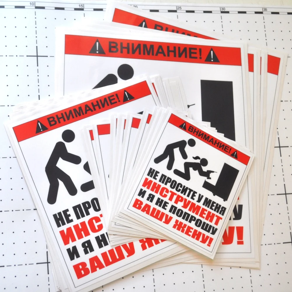 Наклейка на инструмент внимание не просите у меня жену в автосервис | Автомобили