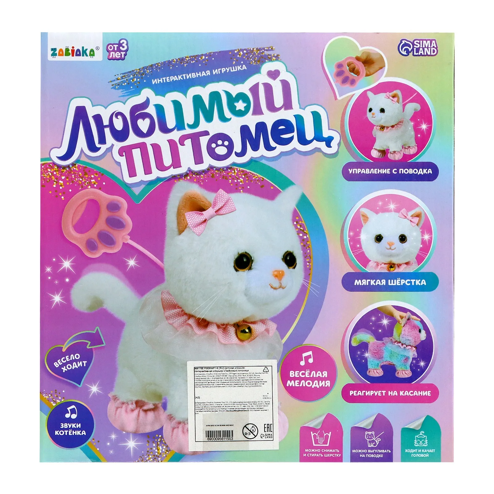 Рисунок 3 - Интерактивная игрушка «Любимый питомец»