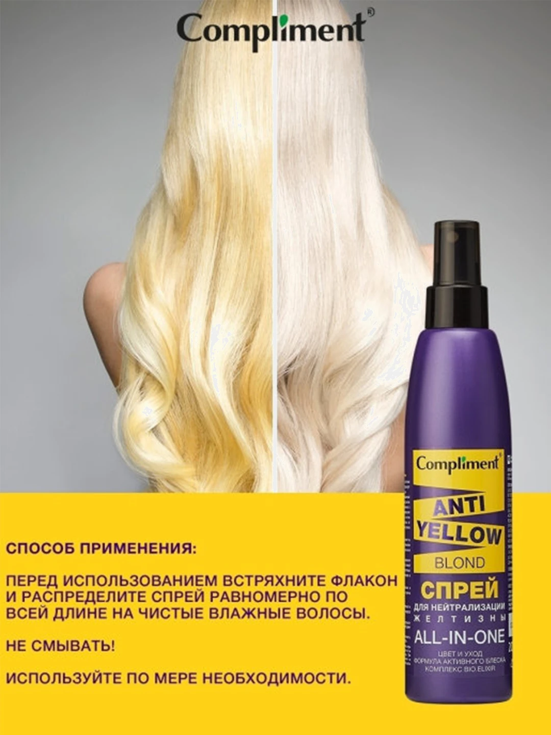 спрей anti yellow