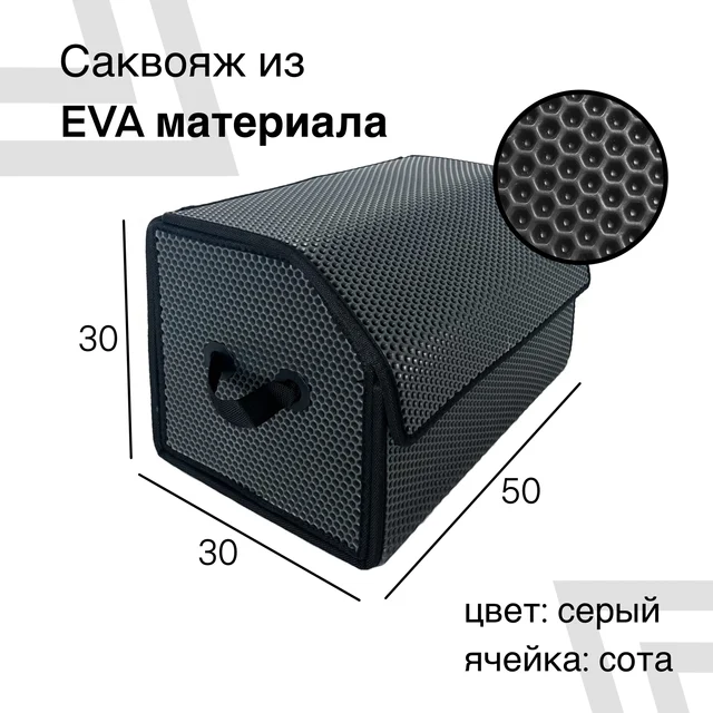 Ева органайзер в багажник