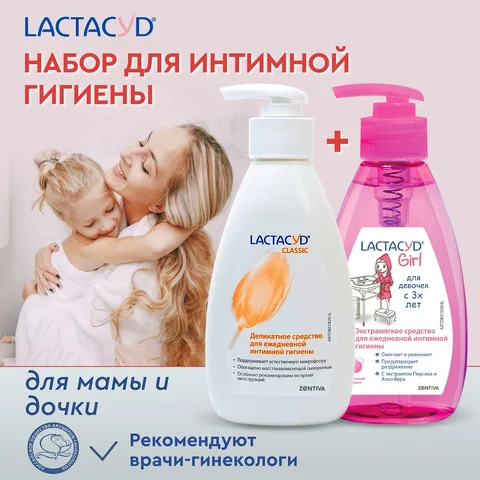 Lactacyd/Лактацид набор «Мама и Я» (Лосьон Лактацид Классический  200 мл+Гель для девочек)