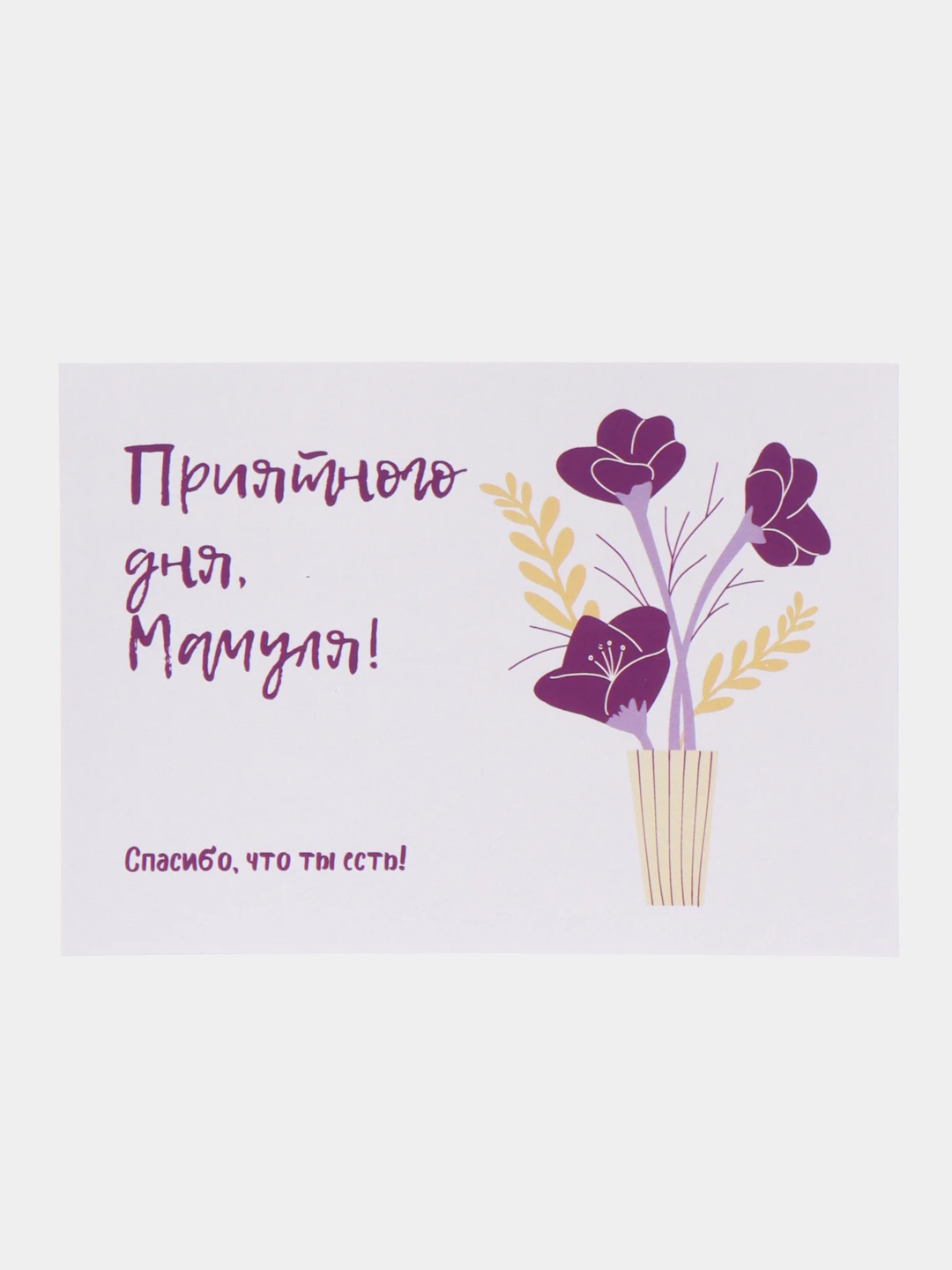 Спасибо мамуля картинки