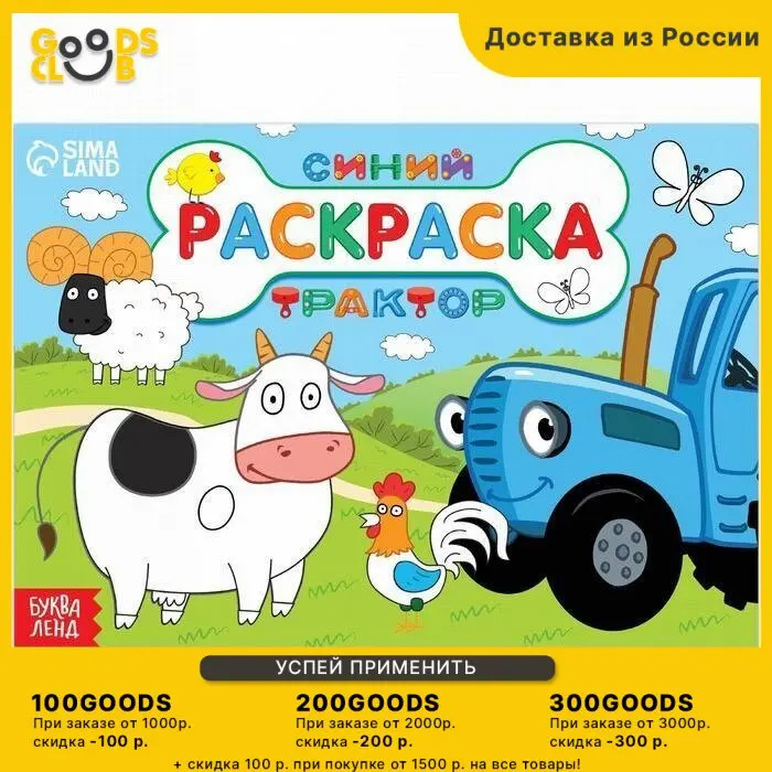 Раскраска Любимые животные 12 стр Синий трактор |