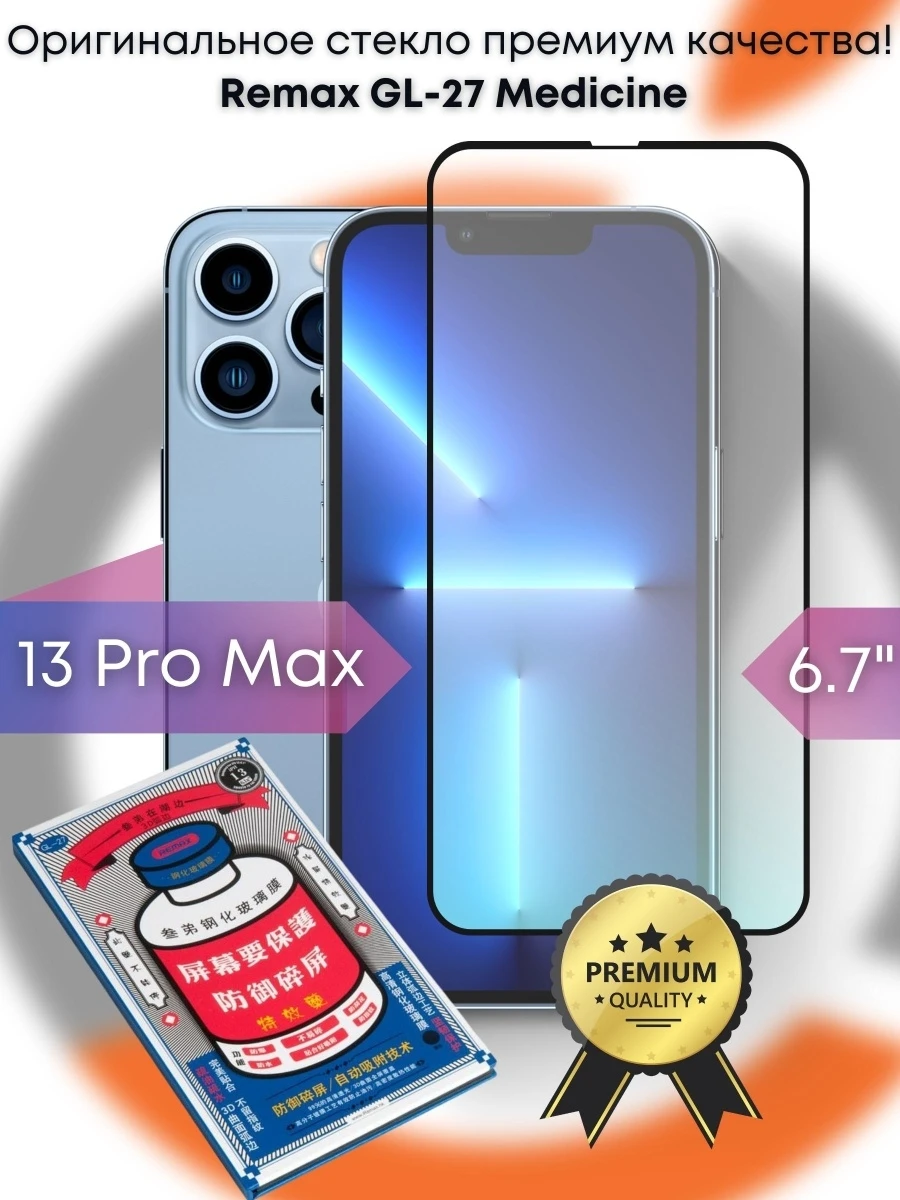 Remax iphone 15 pro. Remax iphone 13 Pro. Защитное стекло iphone 14 Pro (3d) Remax. Стекло Remax iphone 13 Pro Max. Remax стекла 14 Pro Max.