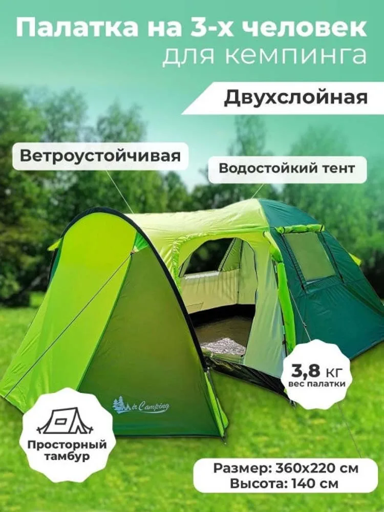Палатка с тамбуром для семьи, 3 человека , природа отдых, рыбалка, охота