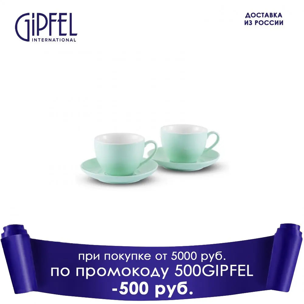 Набор чайный Gipfel 7176 MARIANNI керамика |