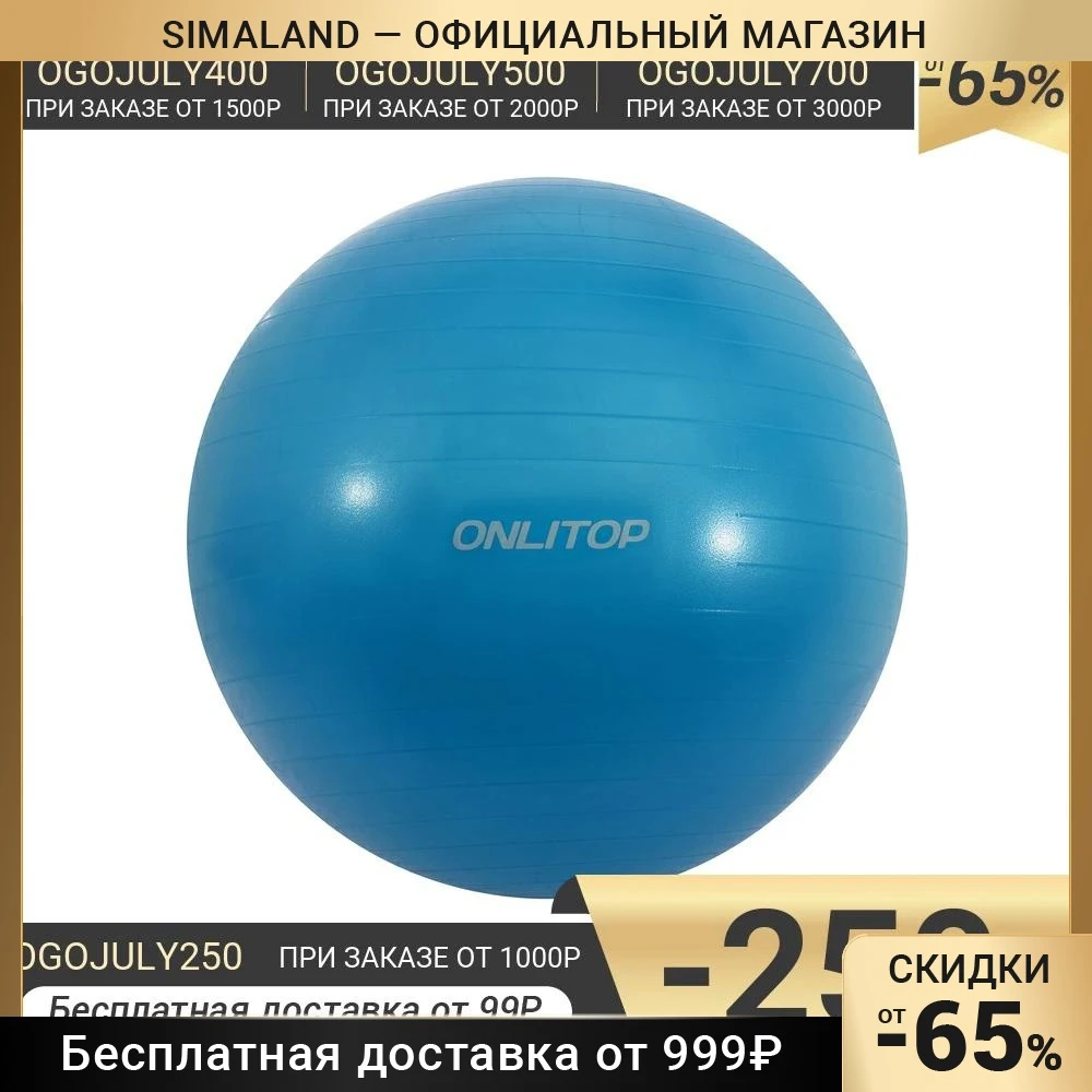 Мяч гимнастический d=85 см 1400 г плотный антивзрыв цвет голубой