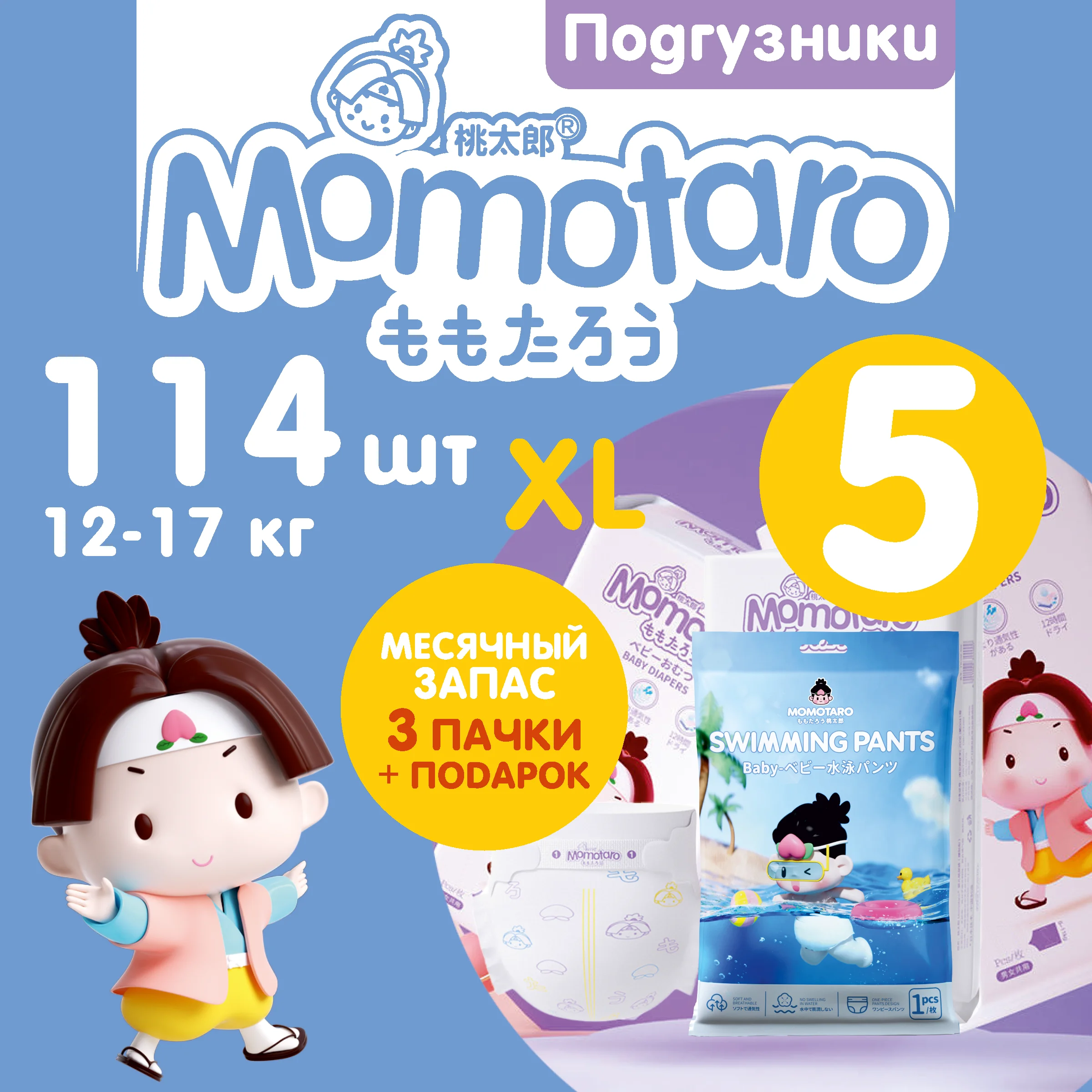 Детские подгузники Momotaro 5/XL