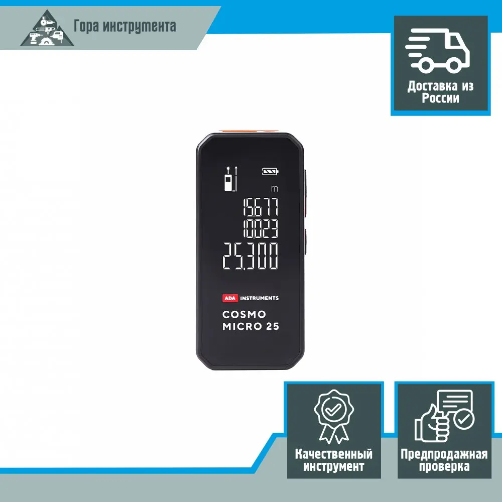 Дальномер cosmo micro 25. Ada cosmo micro 25 а00670. Cosmo micro. Cosmo micro. Cosmo micro.