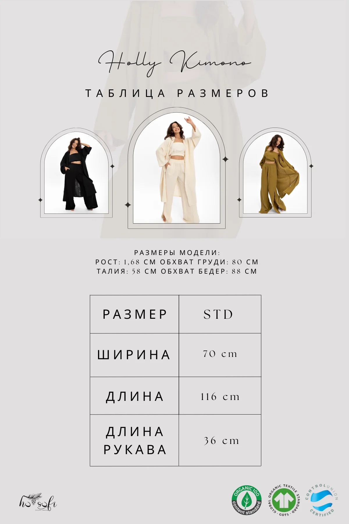 Рисунок 6 - Женское кимоно Holly Long