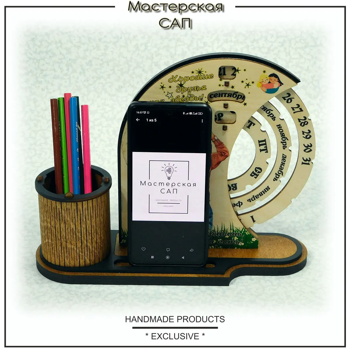 Подарок подруге/ вечный календарь с карандашницей и подставкой / сувенир